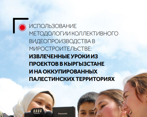 Проект «Камера в руках детей» — развитие самопознания и способности действовать!